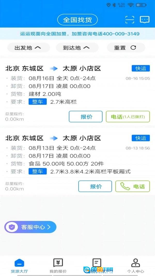 运运司机端最新免费版图2