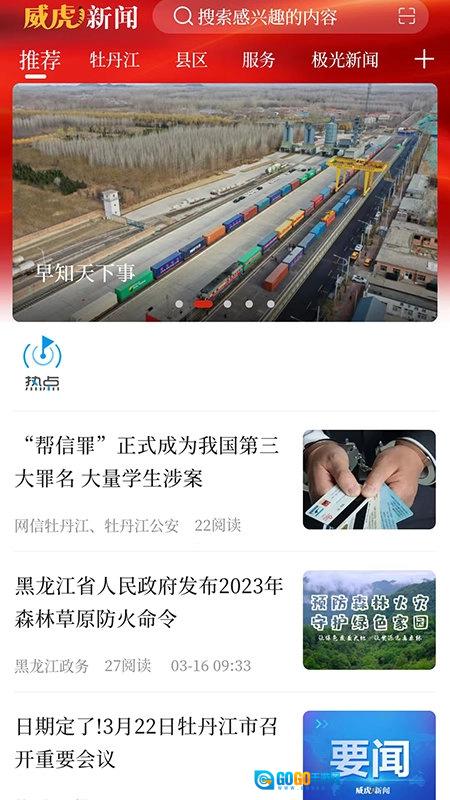 威虎新闻官方最新版图1