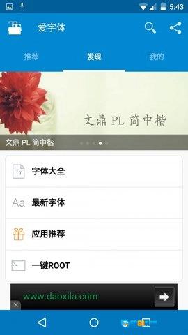 iFont手机免费版图2