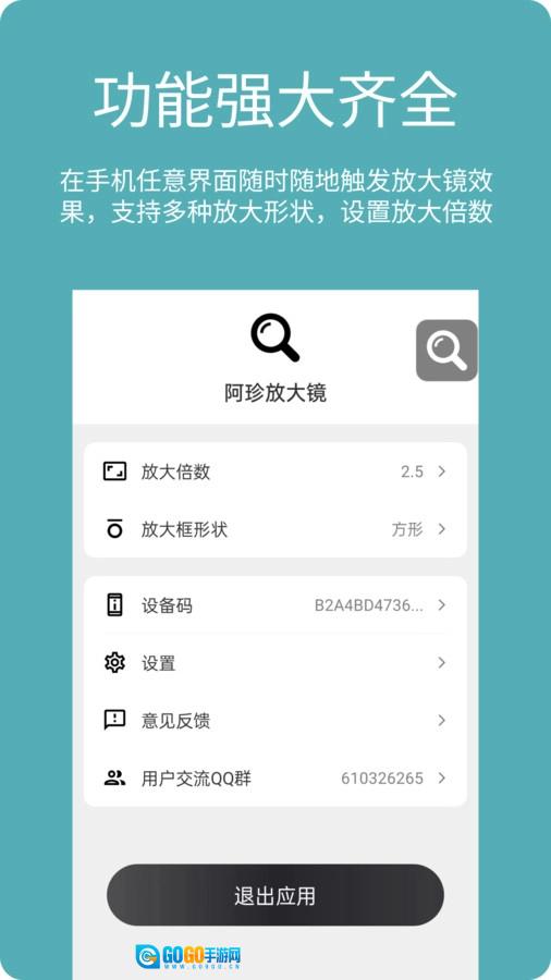 阿珍放大镜最新版图3