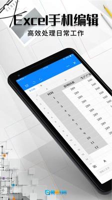 Excel表格编辑无广告版图1