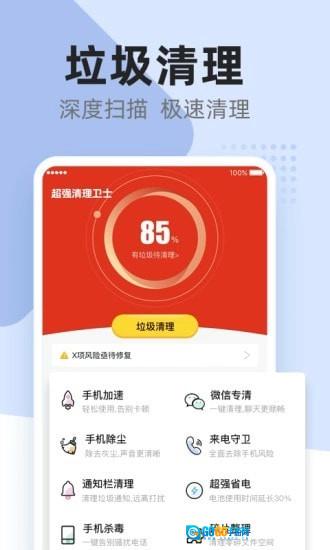 超强清理卫士安卓版图2