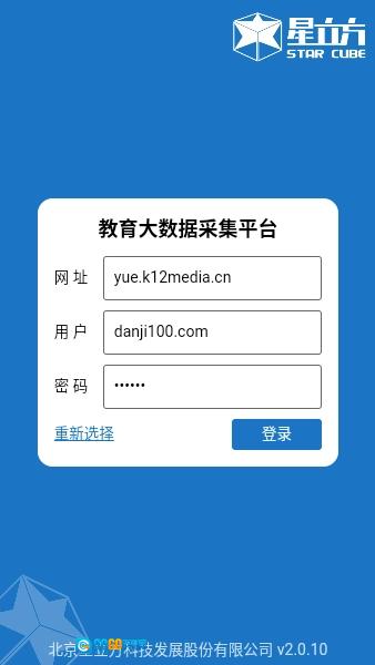 星立方大数据采集官方版图1