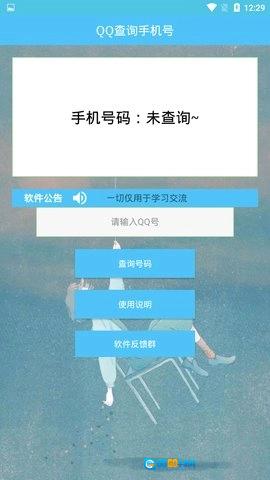 QQ查询号最新版图1