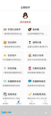 网虫助手手机正版图2