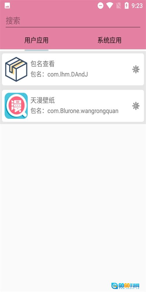 包名查看安卓官方版图1