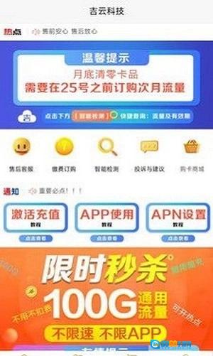 吉云科技免费版图1