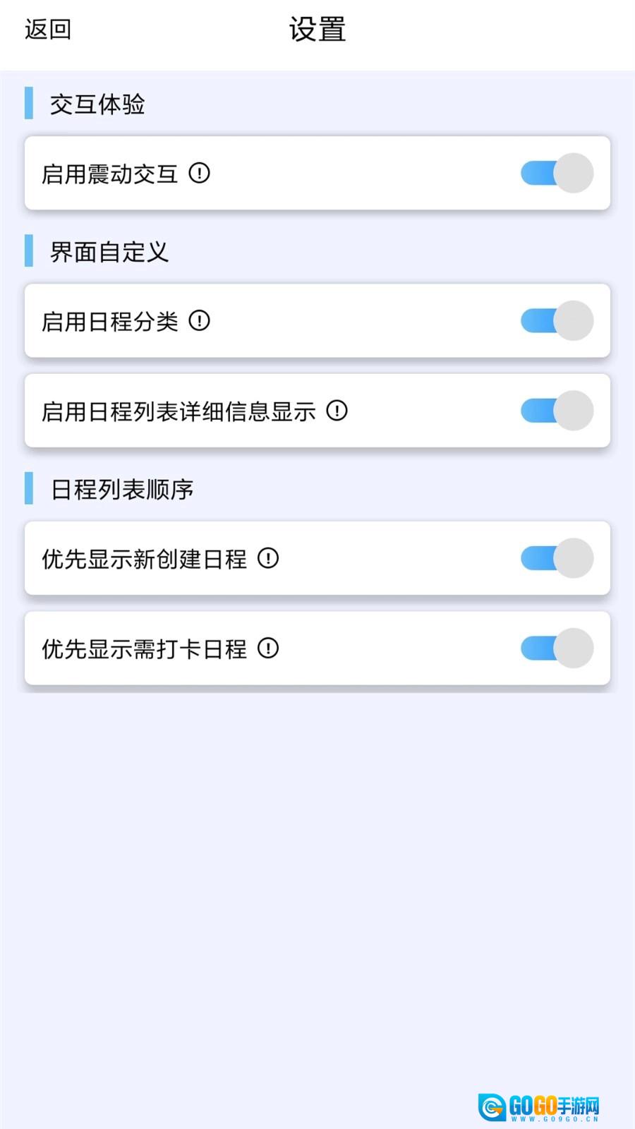 日程打卡助手直装版图2