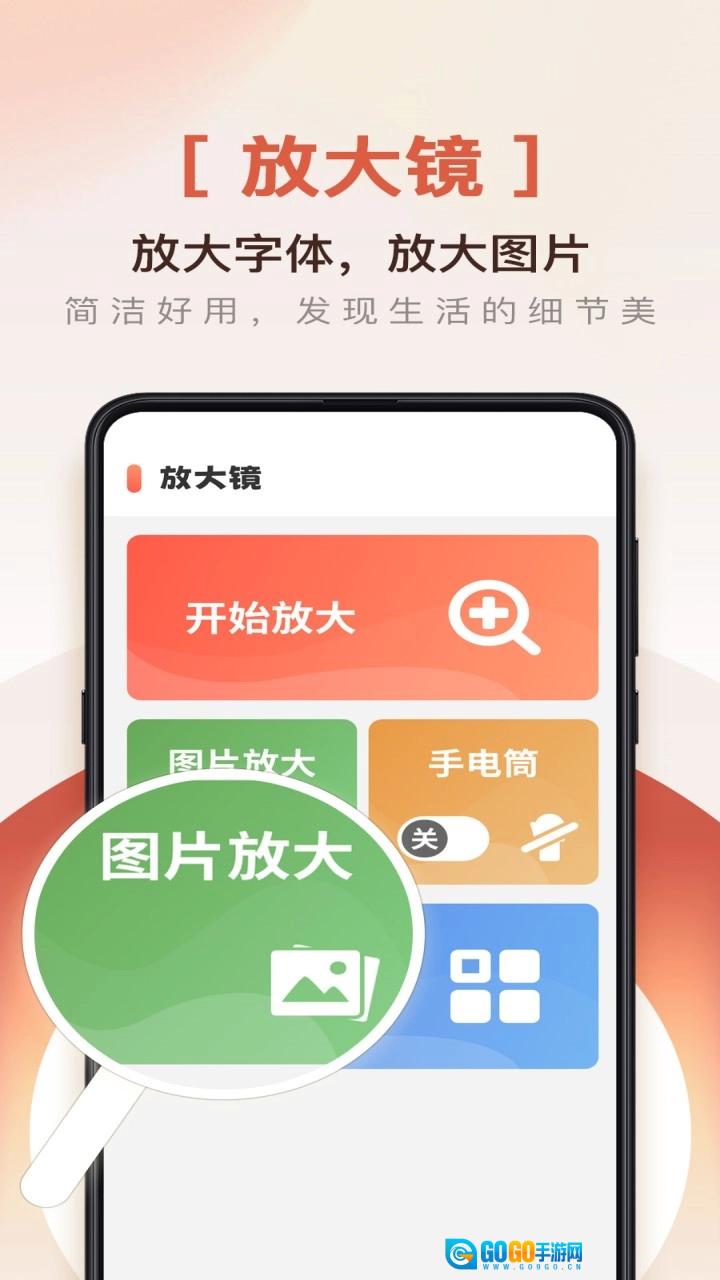 爱用放大镜原版图1