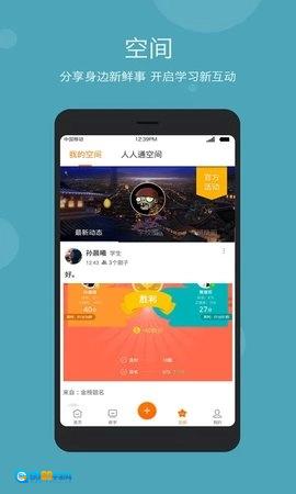 智慧云教育官方最新版图1