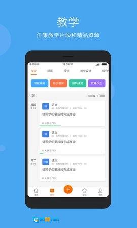 智慧云教育官方最新版图3