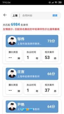 盛律找律师手机正版图2