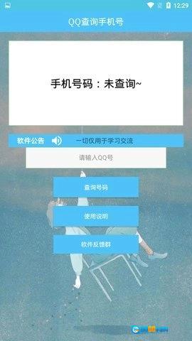QQ查询号最新版图3