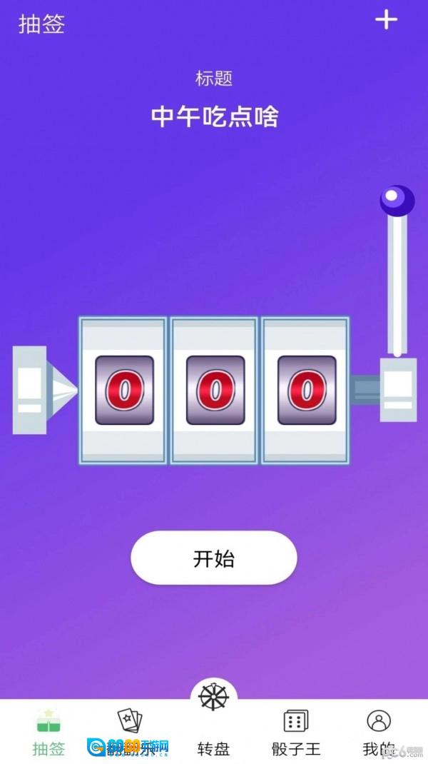 决策转盘安卓免费版图3
