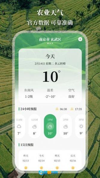 农民工程测亩仪手机正版图1