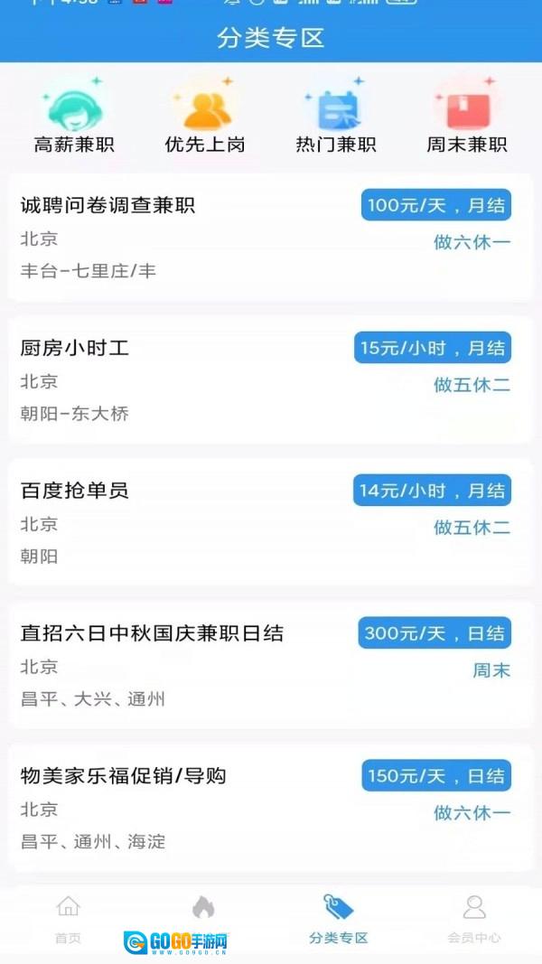星云直聘手机免费版图3