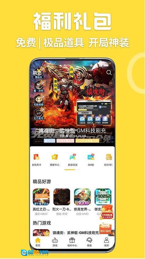 GM乐园手机最新版图1
