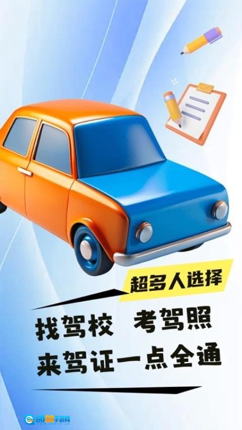 驾证一点全通官方最新版图2