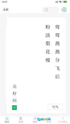 小羊诗词官方版图2