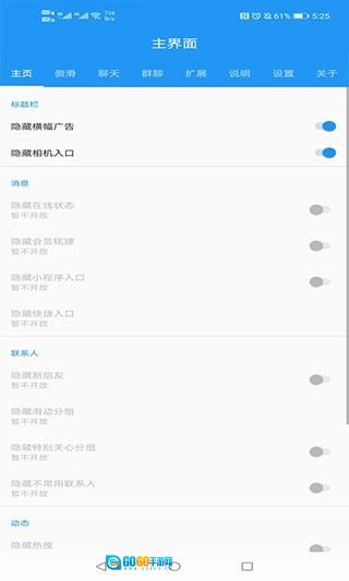 qnotified手机最新版图2
