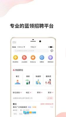 快米找工作直装版图1