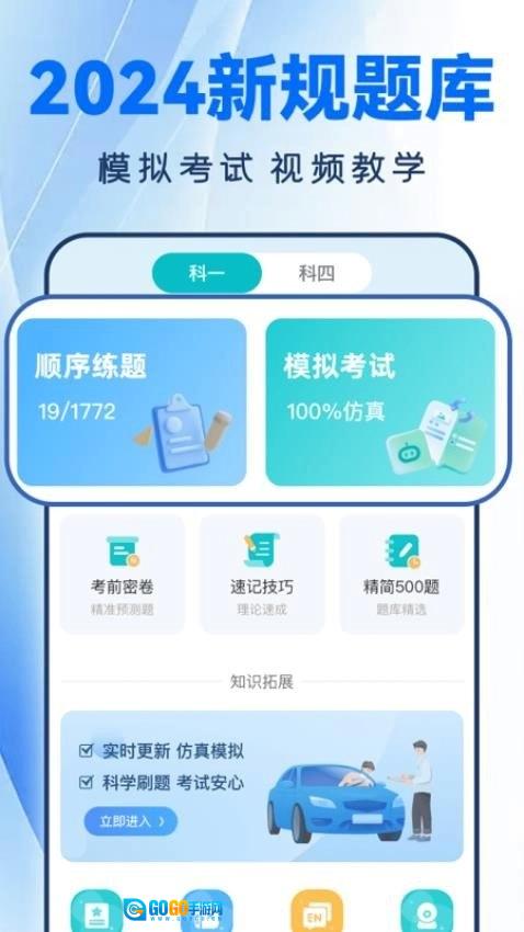 驾证一点全通官方最新版图1