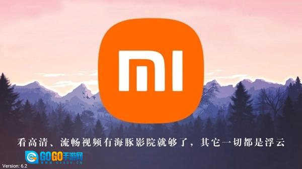 小米影视安卓官方版图1