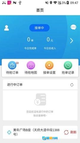 包谷虫配送端免费原版图3