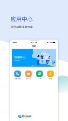 聚倍物联无广告版图3