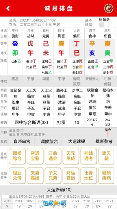 诚易排盘安卓免费版图1