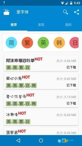 iFont手机免费版图1