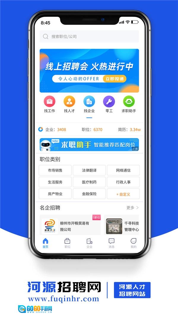 河源招聘网免费版图2