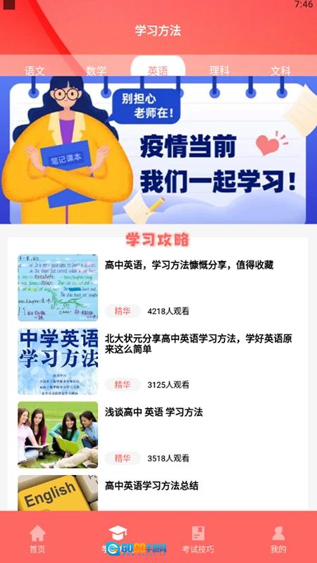 状元共享讲堂官方正版图3