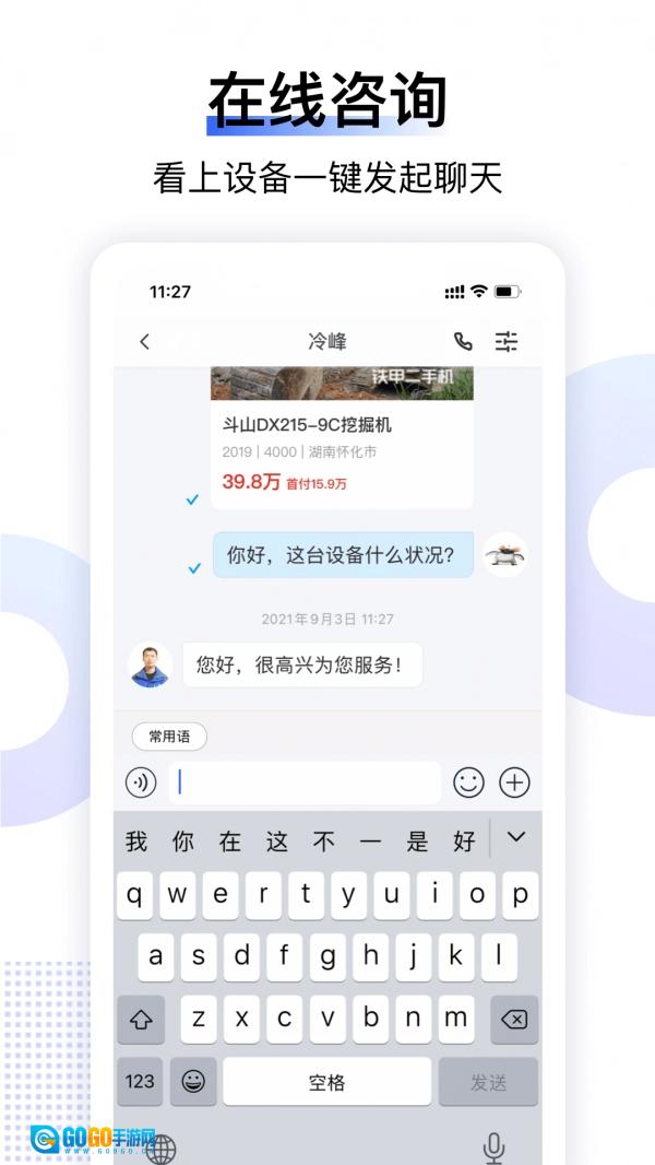 铁甲二手机免费版图2