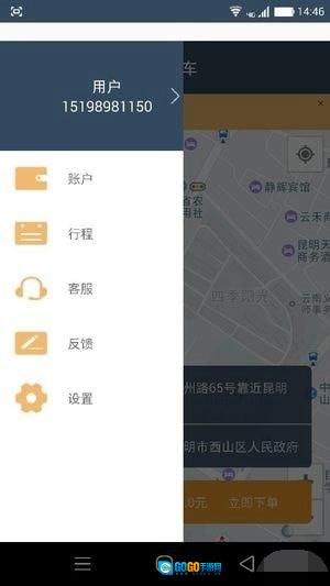 旅程约车官方版图1