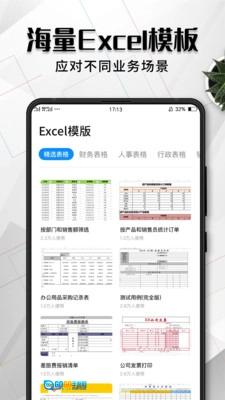 Excel表格编辑无广告版图3