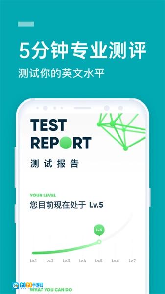 企业流利说无广告版图3