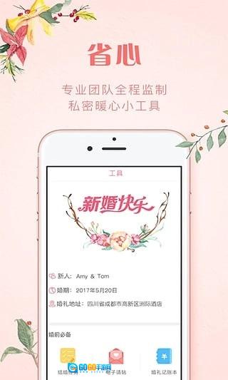 懂懂婚礼官方正版图3