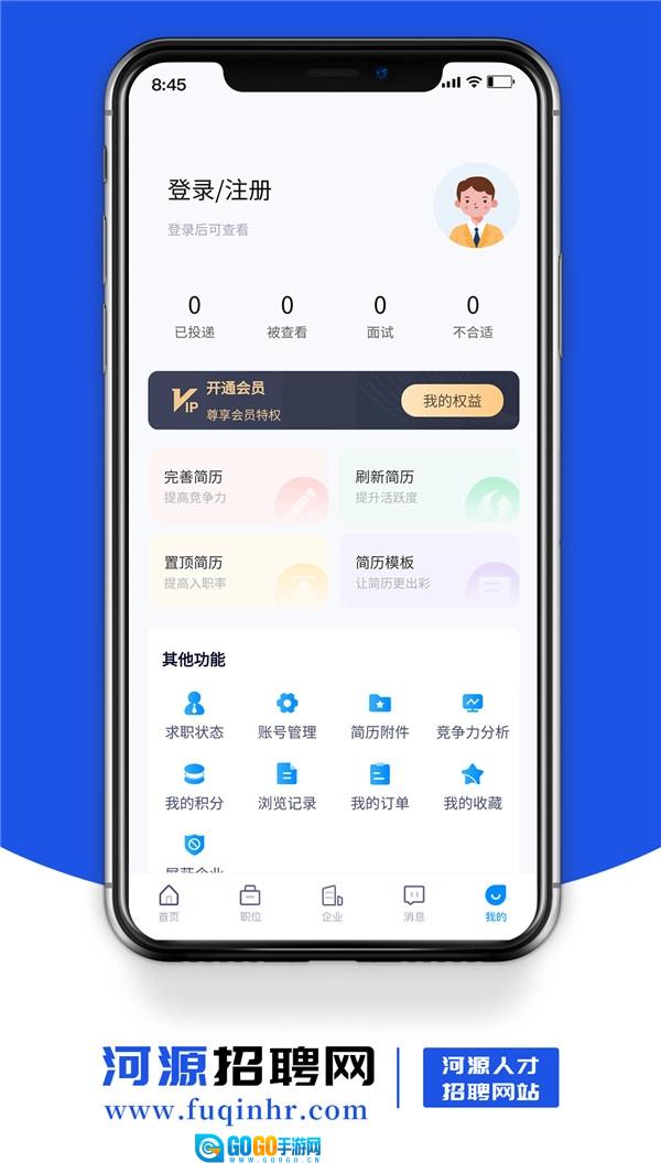 河源招聘网免费版图1