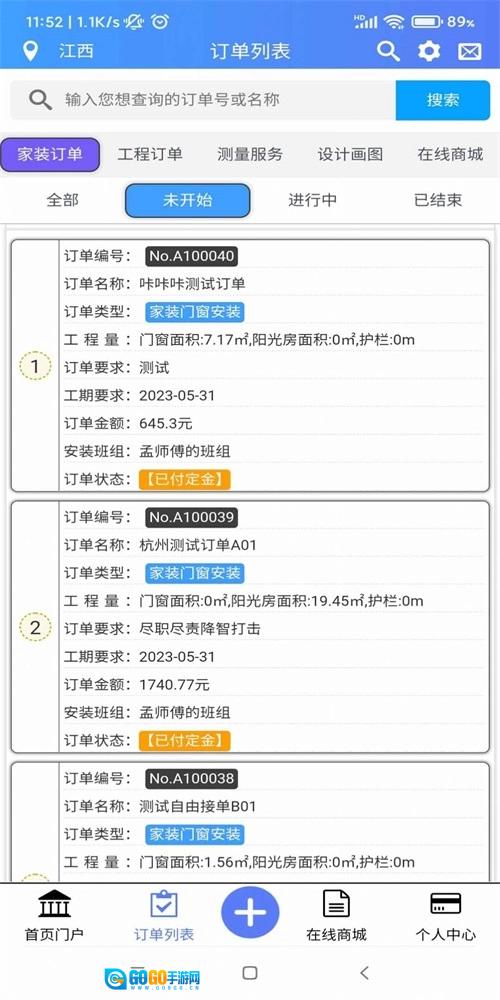家居安师傅企业端手机版图2