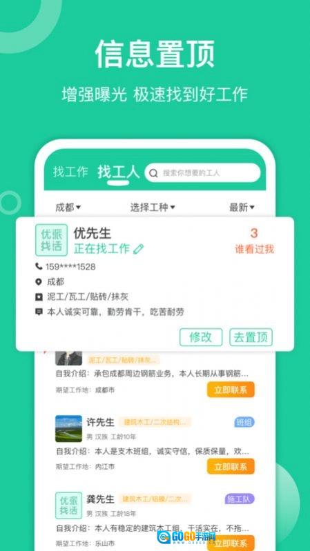 优派找活官方版图1