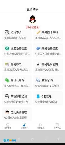 网虫助手手机正版图4