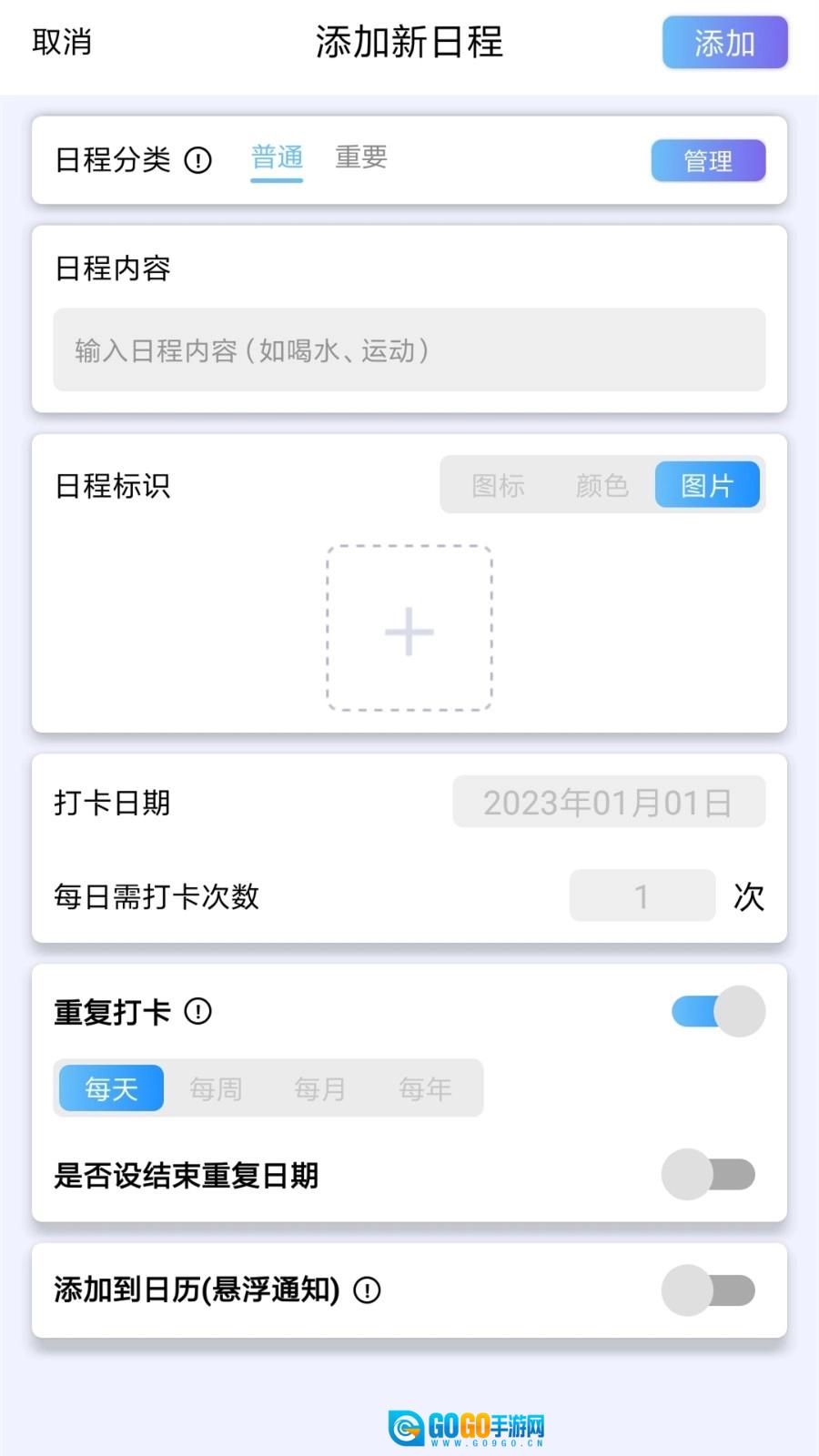 日程打卡助手直装版图3