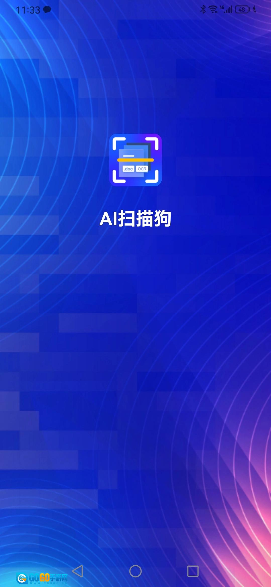 AI扫描狗最新免费版图3