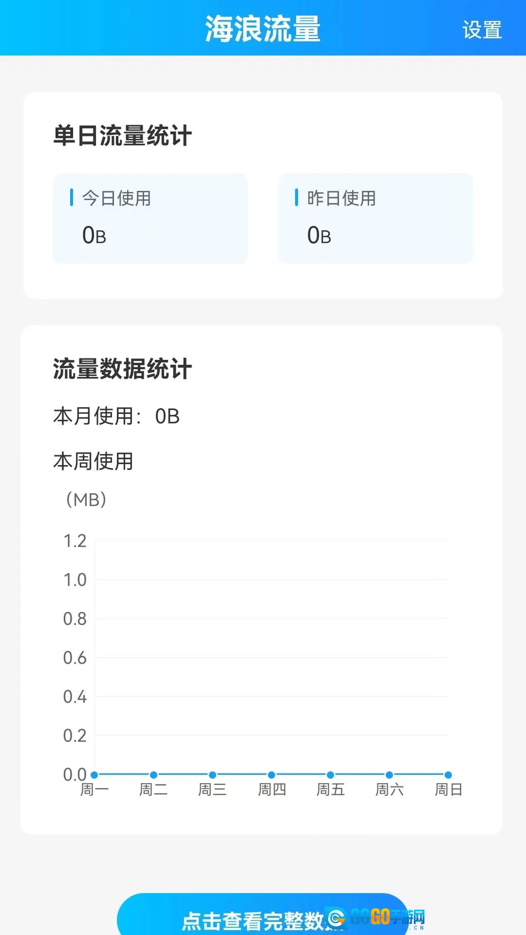 海浪流量安卓直装版图1