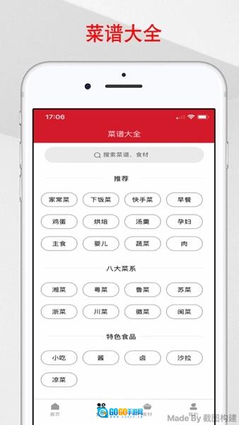 京细菜谱免费原版图1
