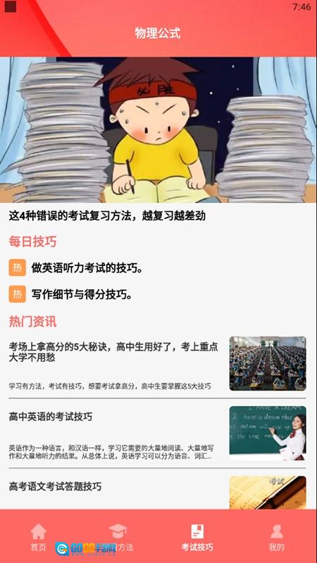 状元共享讲堂官方正版图2