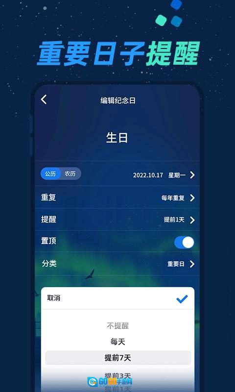 倒数日与纪念日最新免费版图3
