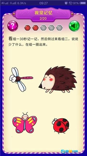 左思右想安卓版图3
