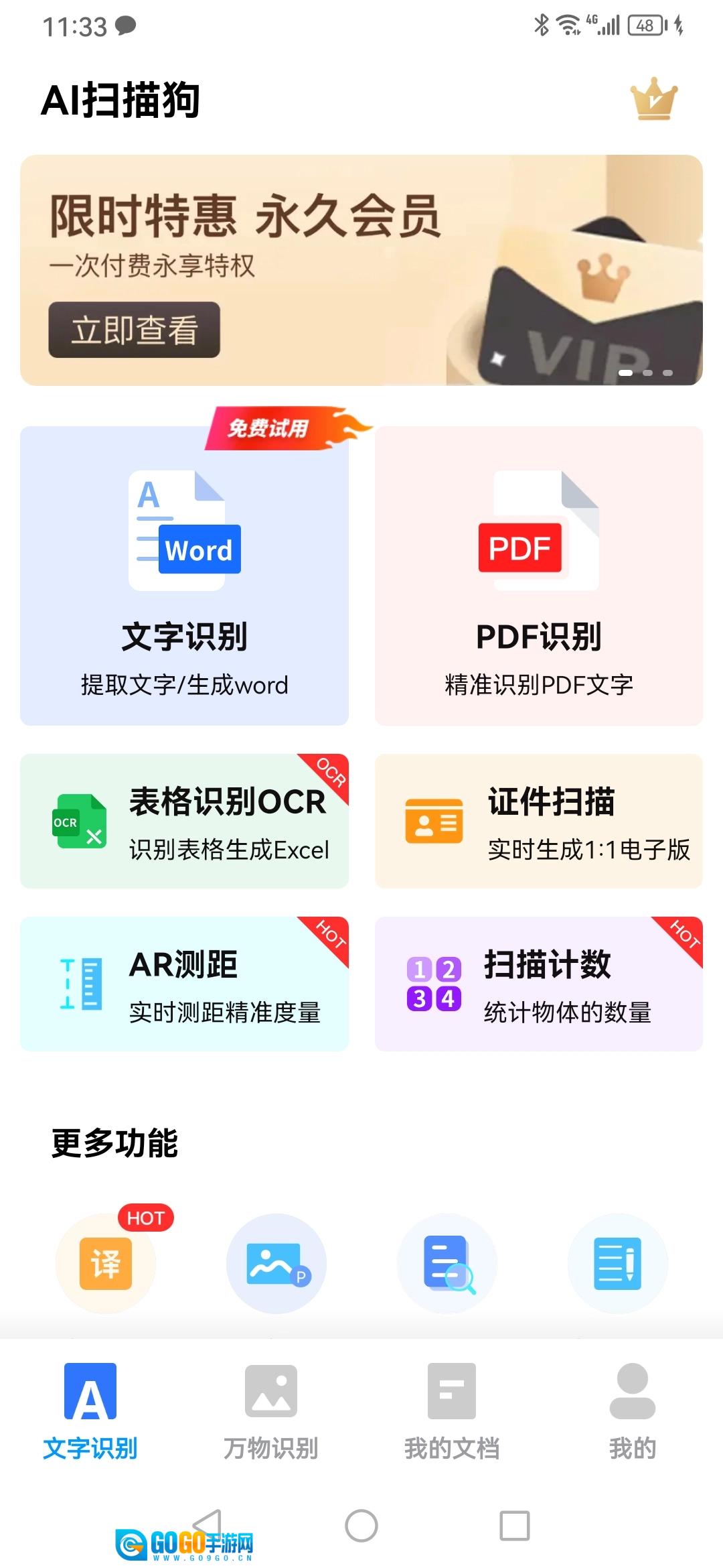 AI扫描狗最新免费版图2